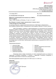 Сертификат 3Д Спэрроу "Буба"