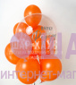 Композиция из шаров "Огонь" 