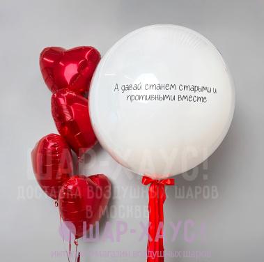 Большой шар с надписью и сердца фото