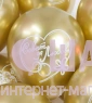 Воздушные шары на свадьбу "Совет да любовь!"