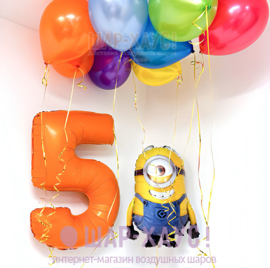 Композиция из шаров "Яркий Стюарт с цифрой"  фото