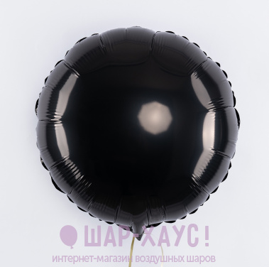 Фольгированный круг "Черный пастель" фото
