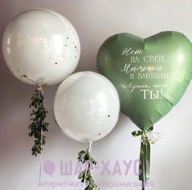 Композиция из шаров "Нет на свете лучше"  фото