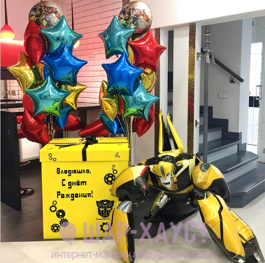 Композиция из шаров с коробкой "Трансмормер Бамблби и звезды"  фото