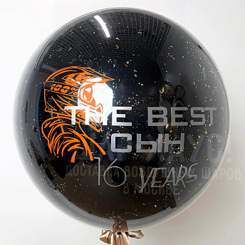 Большой стеклянный шар "The Best Сын!"