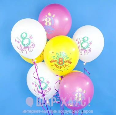 Воздушные шары с рисунками "С праздником весны" фото