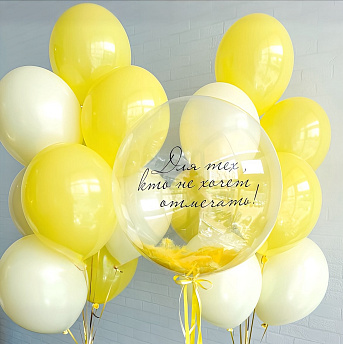 Композиция из шаров "Для тех, кто не хочет отмечать" 