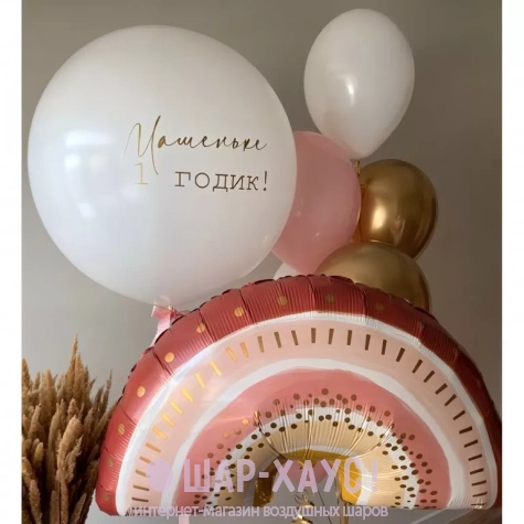 шар радуга бордовая шары на годик годовасие шары девочке фото