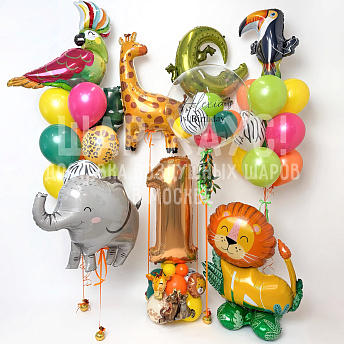 Композиция из шаров "Супер Сафари!"