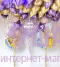 Шары с гелием под потолок "Фиолетовый и золото"