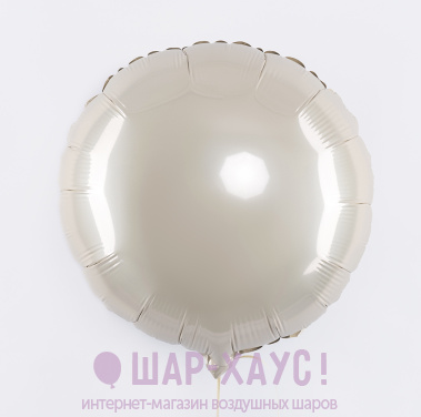 Фольгированный круг "Жемчужный сатин" фото
