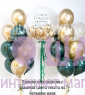Композиция из шаров "Golden emerald" 