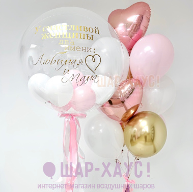 Композиция из шаров "У счастливой женщины два имени - нежная версия"  фото