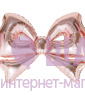 Фольгированная фигура "Бант розовое золото"