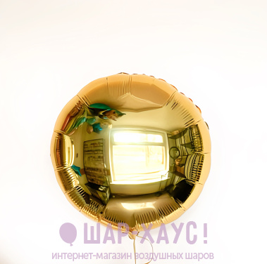 Фольгированный круг "Золото металлик" фото